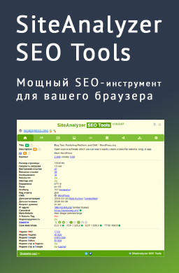 SiteAnalyzer SEO Tools