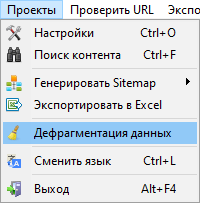 SiteAnalyzer, Дефрагментация данных