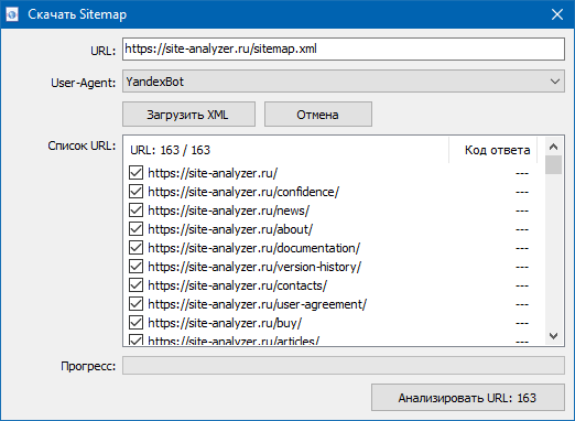 SiteAnalyzer, Сканирование Sitemap.xml по URL