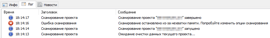 Из-за нехватки ресурсов компьютера сканирование проекта остановлено