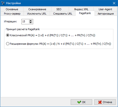 PageRank настройки