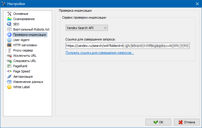 SiteAnalyzer, настройки Яндекс XML