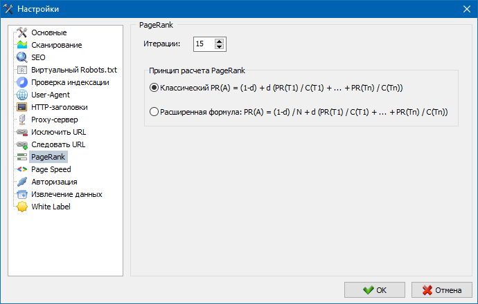 SiteAnalyzer, настройки расчета PageRank