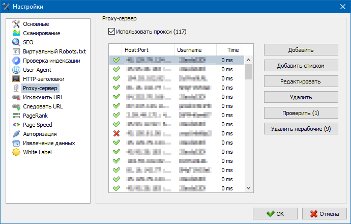 SiteAnalyzer, настройки прокси