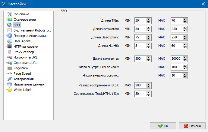 SiteAnalyzer, настройки SEO