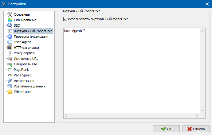 Виртуальный Robots.txt