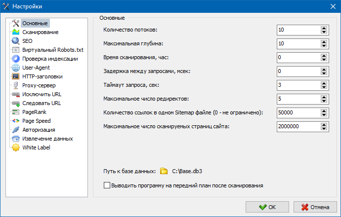 SiteAnalyzer, настройки программы