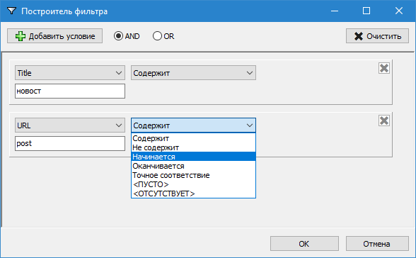 SiteAnalyzer, Настраиваемый фильтр