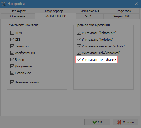SiteAnalyzer - учет тега BASE SiteAnalyzer, учет тега BASE