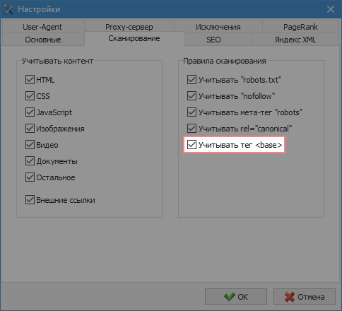 SiteAnalyzer, учет тега BASE