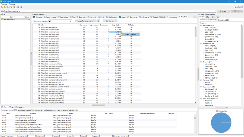 SiteAnalyzer, расчет PageRank