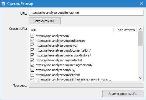 SiteAnalyzer, Сканирование Sitemap.xml по URL