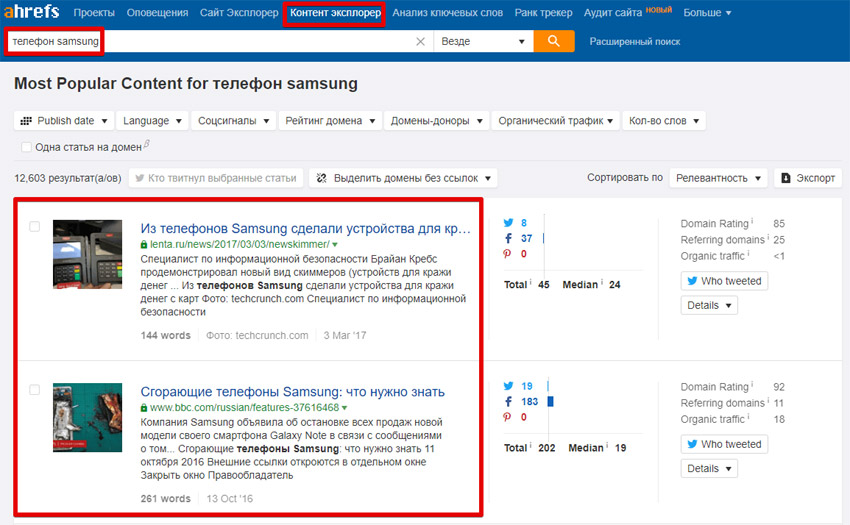 Ahrefs, Контент Эксплорер