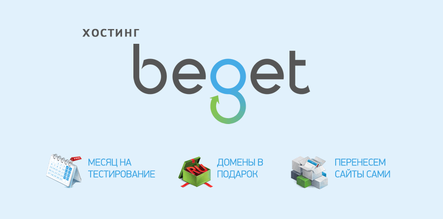 Обзор хостинга Beget