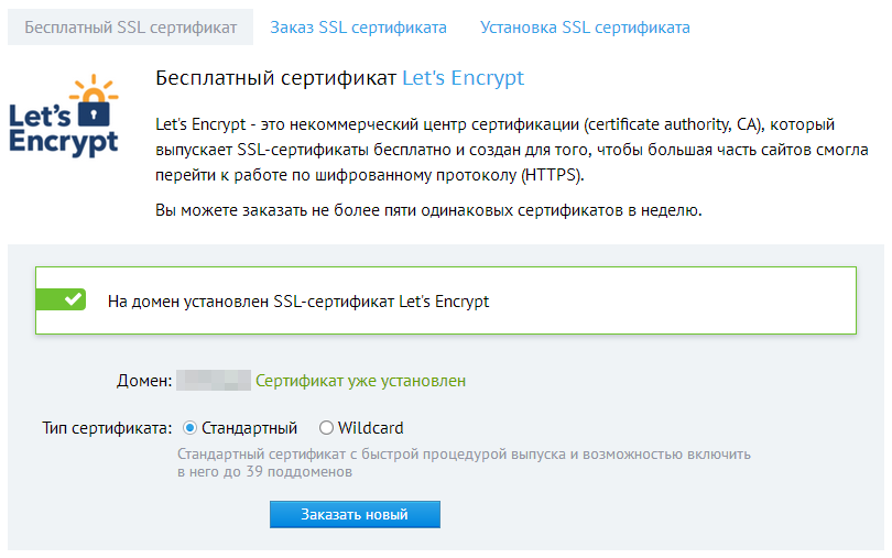 Beget, установка SSL-сертификата, хостинг