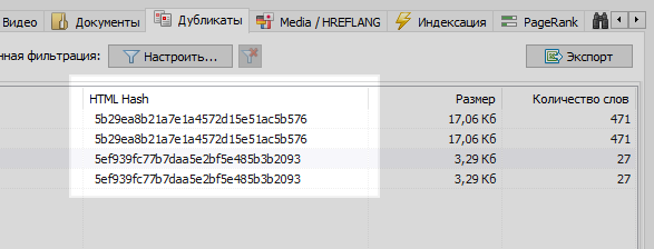 SiteAnalyzer, поиск дубликатов страниц