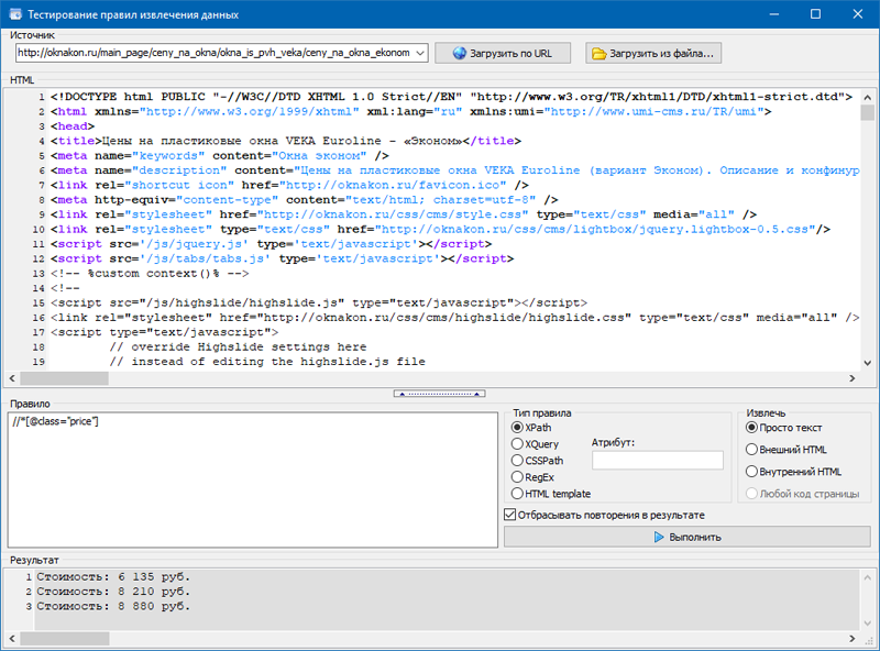 Модуль для отладки правил XPath, CSSPath, XQuery и RegExp