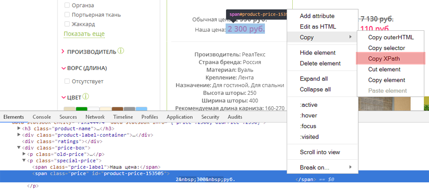 Скопировать XPath из браузера