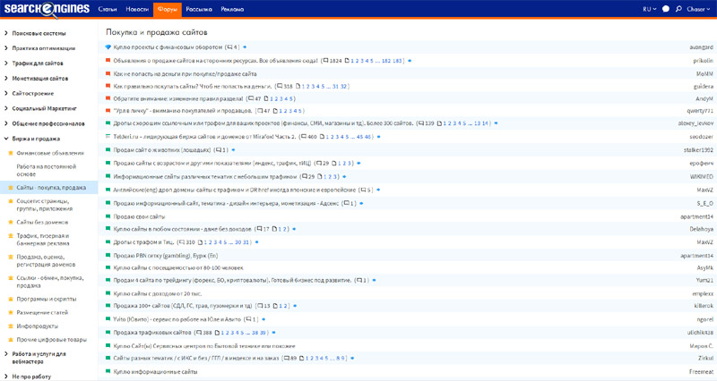 Форумы продажи и покупки сайтов