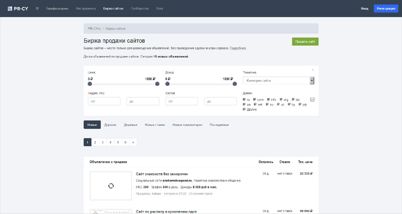 Биржа сайтов Pr-cy
