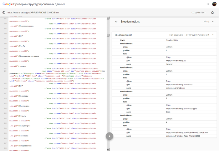 Как проверить микроразметку, Google