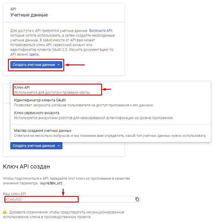 Получение Google API Key