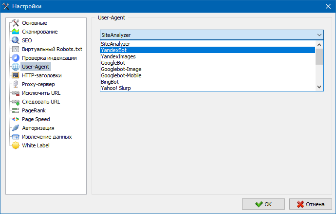 SiteAnalyzer, как сменить User-Agent