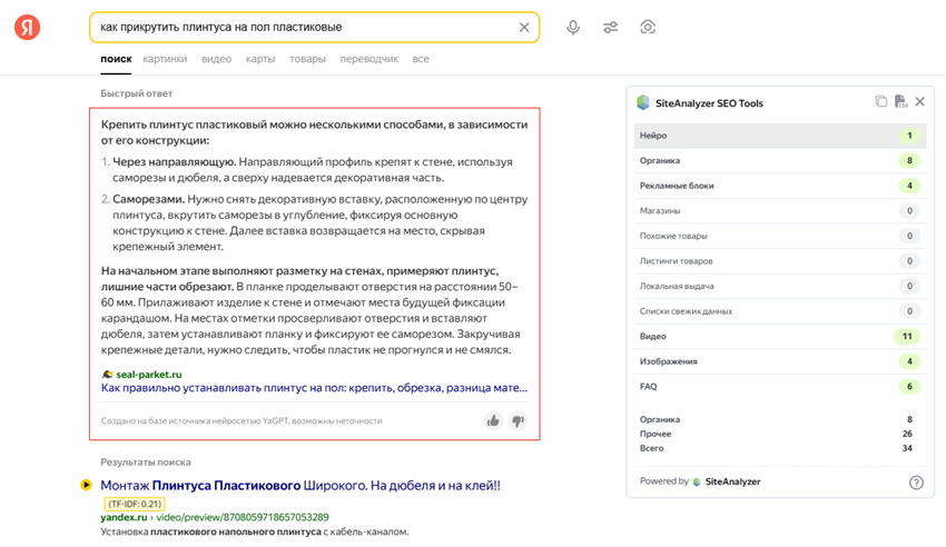 Найдено 8 стандартных блоков органической выдачи, 1 блок Нейро, есть 6 видеолистингов и есть 4 рекламных блока