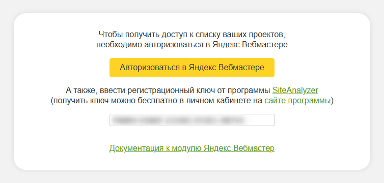 Авторизация в Яндекс Вебмастер