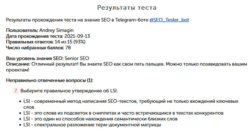 Таблица результатов теста по SEO