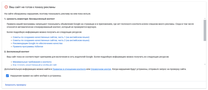 Модерация сайта в Google AdSense