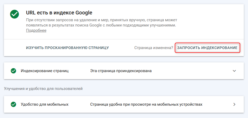 Индексация через Google Search Console (GSC)