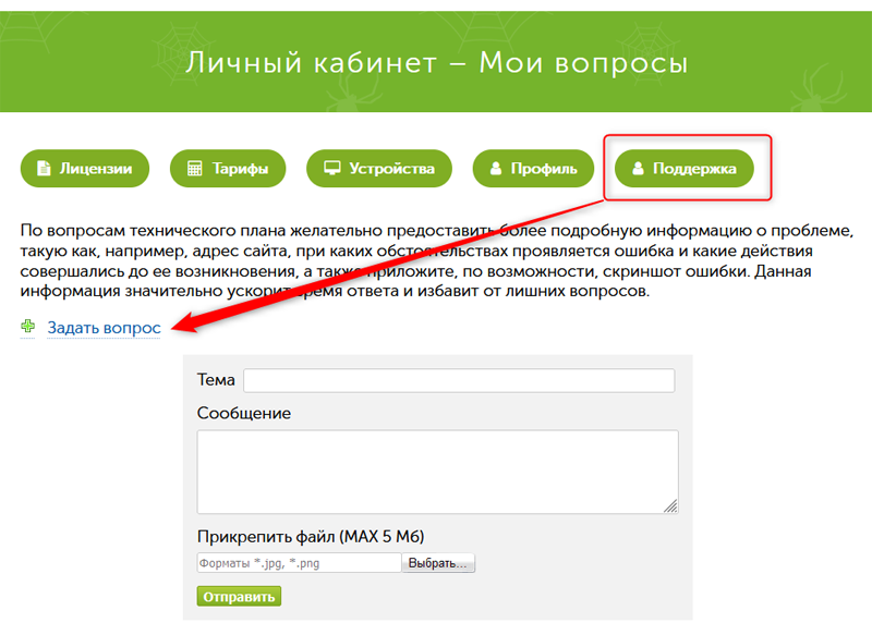 Создание запроса в техподдержку