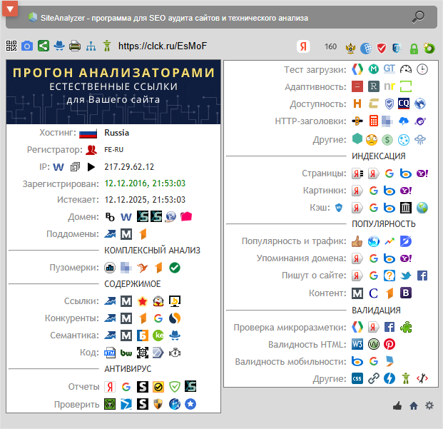 Браузерное расширение для SEO, SEO-tools