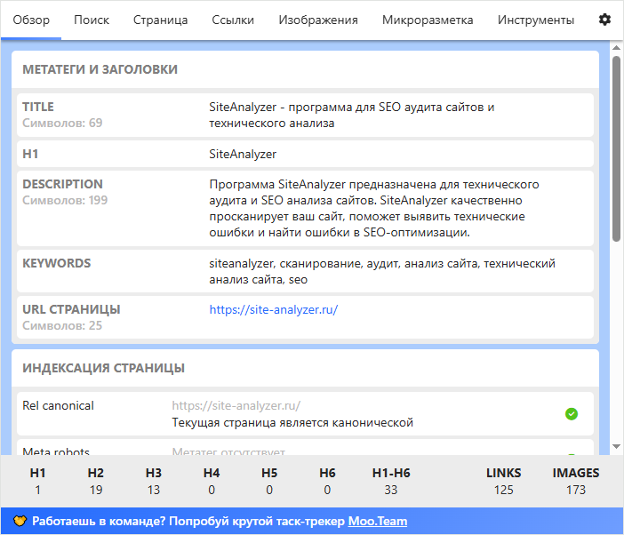 Браузерное расширение для SEO, Alaev SEO Tools