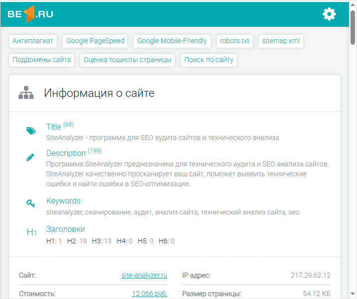 Браузерное расширение для SEO, SEO-анализ сайта от Be1.ru