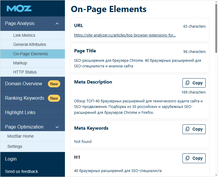 Браузерное расширение для SEO, MozBar