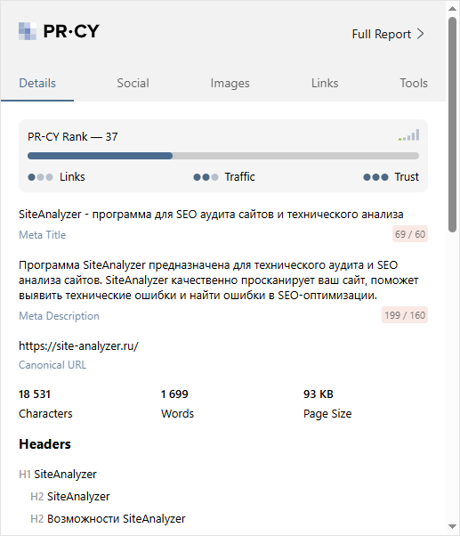 Браузерное расширение для SEO, PR-CY SEO Extension