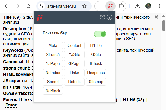 Браузерное расширение для SEO, SEO-тулбар от Пиксель Тулс