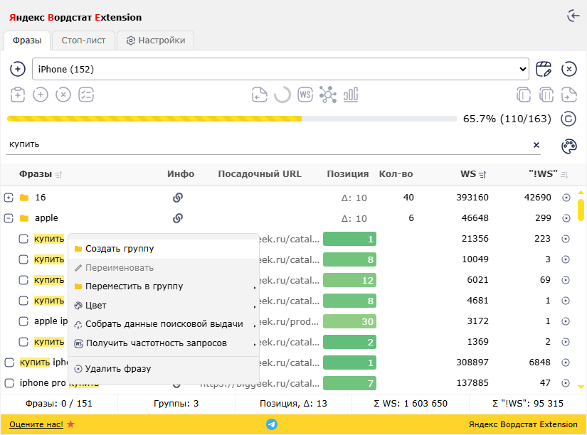 Браузерное расширение для SEO, Яндекс Вордстат Extension