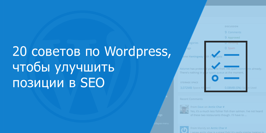 20 советов по Wordpress