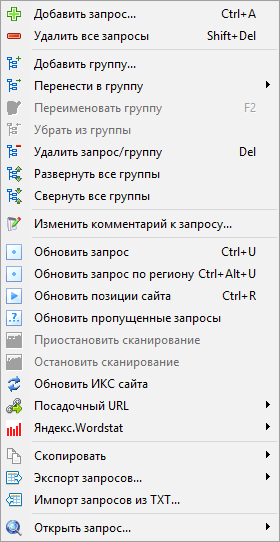 Меню операций с поисковыми запросами