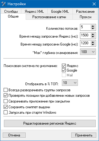 Главные настройки программы