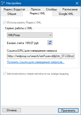 Лимиты Яндекс XML