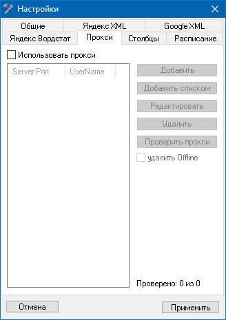 Настройка Proxy