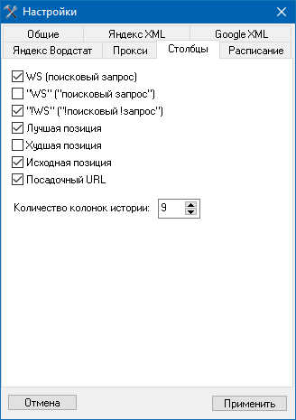 Настройка столбцов (колонки в таблице)