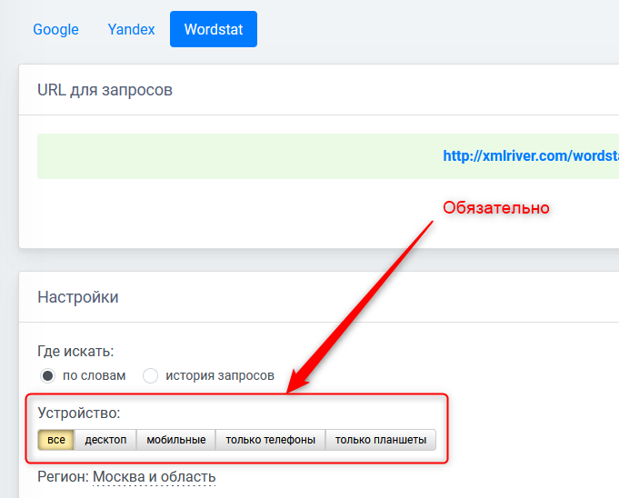 XMLRiver настройки