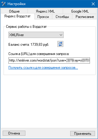 Вкладка «Яндекс Вордстат»
