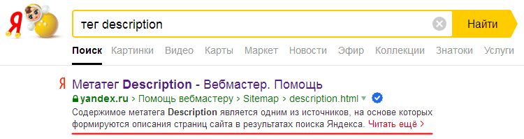 Отображение description в поисковой выдаче