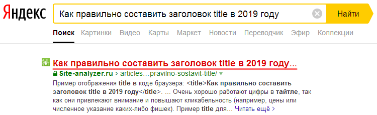 Отображение title в поисковой выдаче